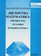 Дискретна математика